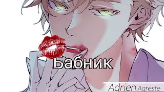 Переписка из мультисериала леди баг и супер кот ~Бабник~ #1 часть