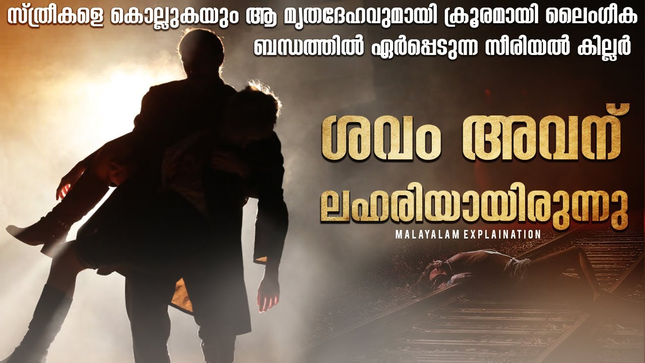 ഇങ്ങനെയും ഉണ്ടോ സൈക്കോ Crime Thriller Movie Malayalam Explaination| Film Fanatics Movie Explaination