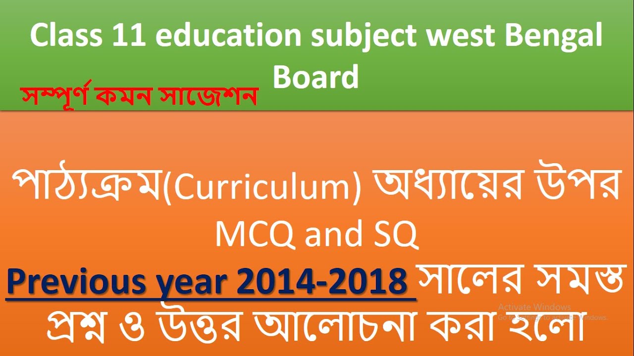 ||Class 11 education Subject West Bengal Board|| Curriculum||MCQ||SQ||Previous year question solve
