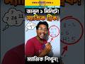 মনে মনে ধরা সংখ্যা বলে দেওয়ার ম্যাজিক! 😱 | Math Magic Trick in Bengali | Master Samir #mathtricks