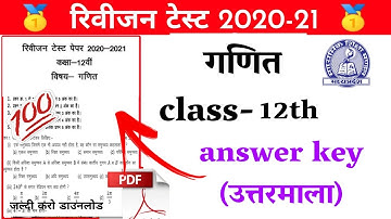 revision test class 12th paper answer key MP Board maths revision test 12th MP Board