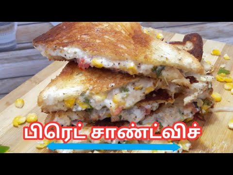 பிரேட் சாண்ட்விச் செய்வது எப்படி || Simple Snacks And Breakfast Recipe || Bread Sandwich Recipe