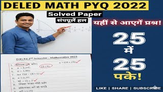 UP DElEd 2nd Semester Math 2022 Solved Paper 🔥 | डीएलएड गणित सम्पूर्ण हल 2022