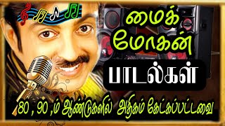 90 களில் மோகன்  மெகா ஹிட் பாடல்கள்,#mohan#tamilsongs#ilayaraja#arrahman#kjyesudas#spbalasubramaniam