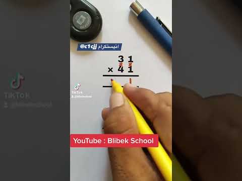 عملية الضرب بالطريقة اليابانية