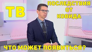 Последствие От Заболеваний. Как С Этим Бороться? Что Может Появится?