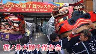 長野駅前が危ない！篠ノ井大獅子保存会 ながの獅子舞フェスティバル2024 Menari Tarian Singa   Lion Dance  #shishimai#ししまい