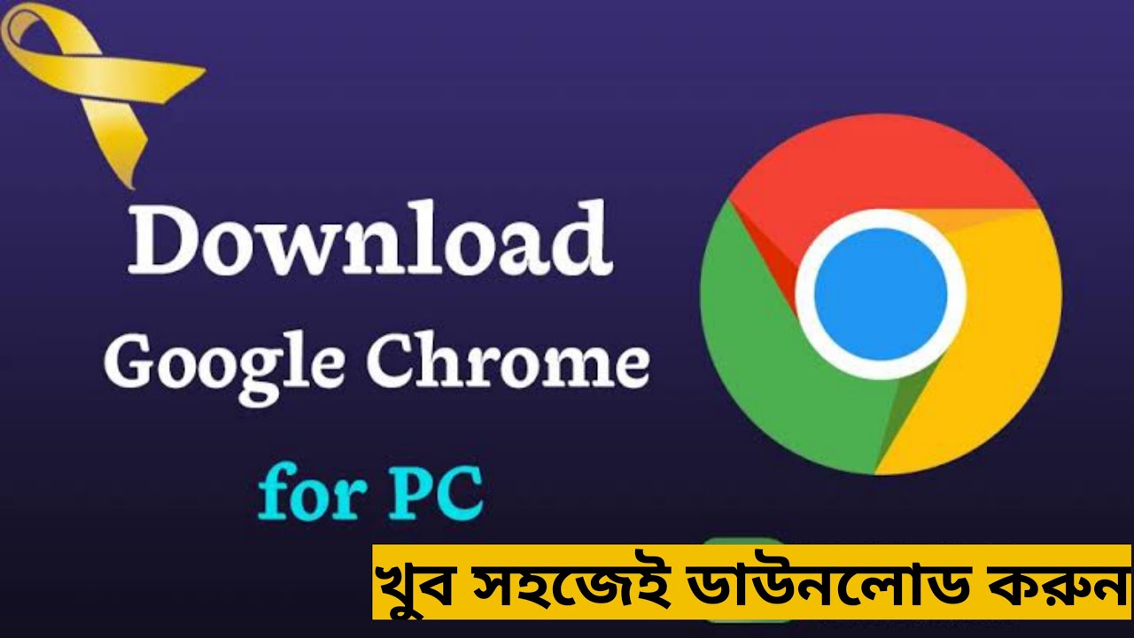 how-to-download-chrome-in-new-pc-ki-vabe-google-crome-download-korbo
