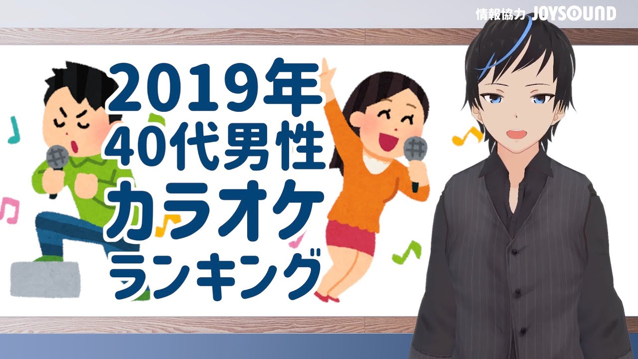 Joysound 19年40代男性カラオケランキング Youtube