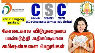 CSC Summer Skill Course in Tamil | Skills Services  CSC Registration In Tamil screenshot 1