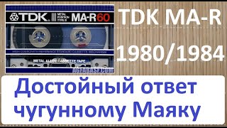 ТДК МА-R. Сразу два ТОПа от ТДК #audiocassette #tdk