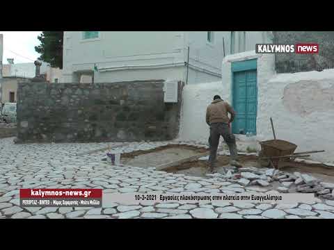 10-3-2021 Εργασίες πλακόστρωσης στην πλατεία στην Ευαγγελίστρια