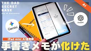 【保存版】爆速AI手帳術！Chat GPT×Geminiでタスク管理を自動化する方法