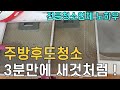 주방후드청소 3분만에 새것같이 만들수 있는 청소방법/ 주방청소를 정말 쉽고편하게 할수있는 셀프청소방법 대공개/ 전문청소업체 노하우/ 매직청소TV