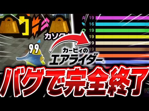 [God-level game] Starman broke during the "Bug Event" where all stats were maxed out [Kirby's Air...