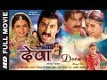 Deva  old bhojpuri movie in  feat manoj tiwari bhagya shree  tseries hamaarbhojpuri