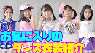 【ダンスのステージ衣装】お気に入りの５着を紹介♪大人っぽい小学生のコーデ