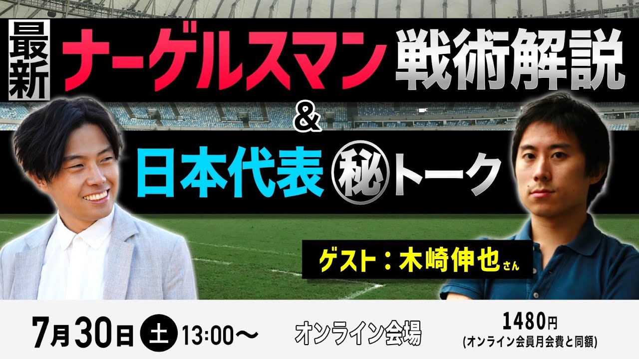 第28回授業 ゲスト 木崎伸也さん 冒頭15分特別公開 残りはレオザ学園会員限定 Youtube