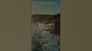 الشيخ خالد الجليل • سورة يوسف • "ولا تيأسوا من روح الله" • #خالد_الجليل #سورة_يوسف #quran #قرآن