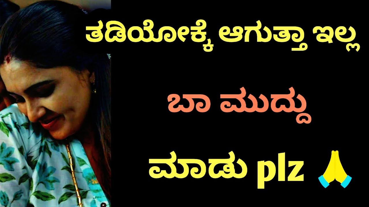 ಕನ್ನಡ ಕಾಲ್ ರೆಕಾರ್ಡ್ ರೋಮ್ಯಾಂಟಿಕ್ ನ್ಯೂ /kannada call record romantic new