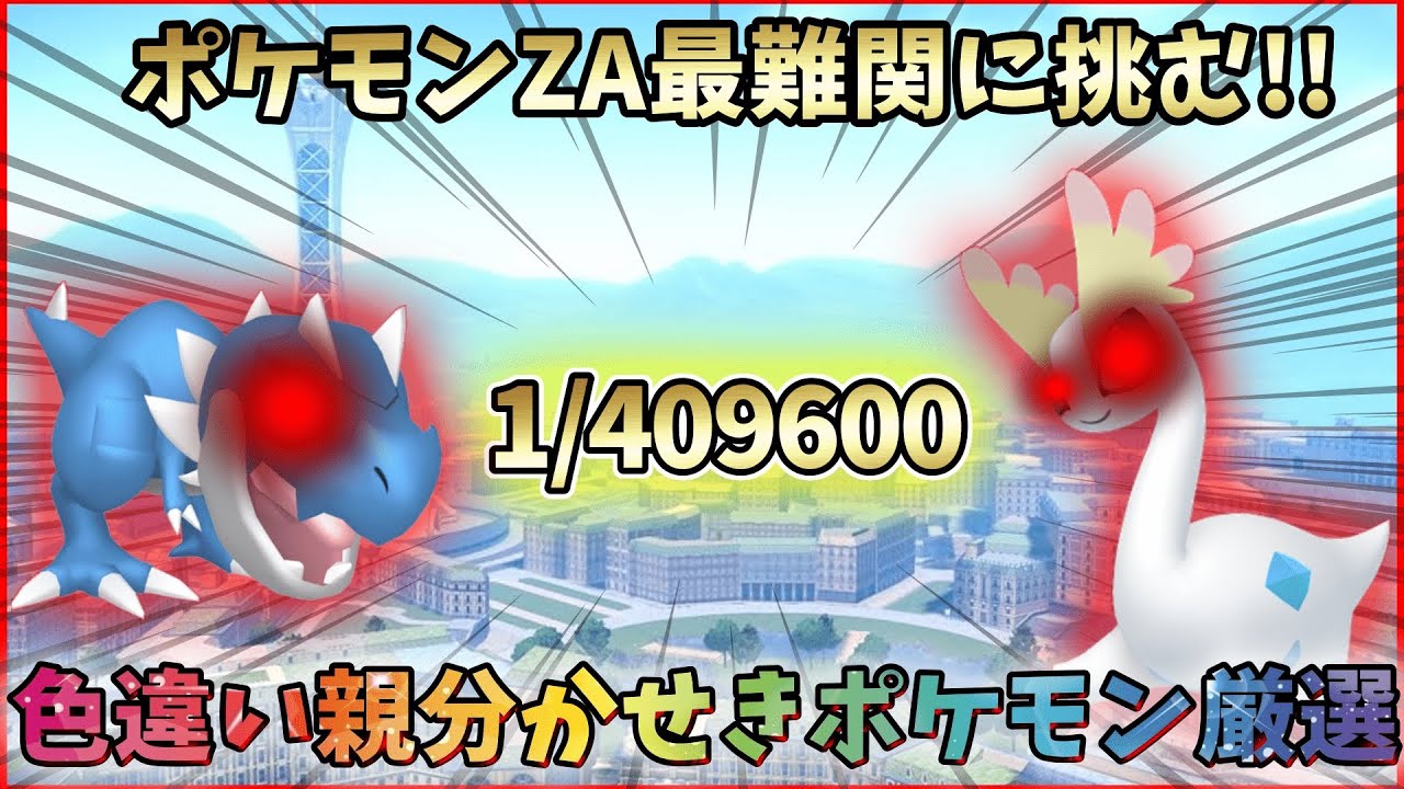 🌙【1/409600】色違いオヤブンかせきポケモンとかいう未知に挑む