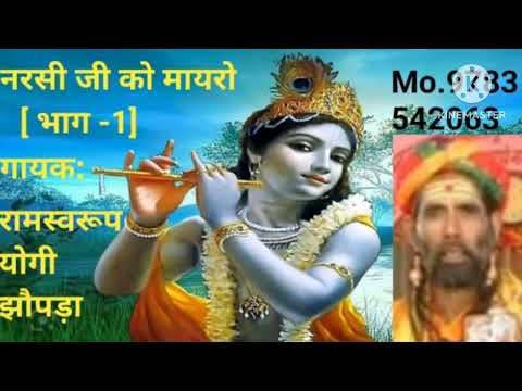 Narsiji ko Myro Part 1 Singer Ramswaroop Jogi Jhopra Mo.9783542063.9783614009