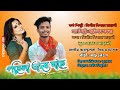 New Jhumor Song 2022 23 Pohila Bhador Mase Nelem Biraj Mahali Joytika Boruwa Modern Jhumor Song New Jhumor Song 2022 23 Pohila Bhador Mase Nelem Biraj Mahali Joytika Boruwa Modern Jhumor Song