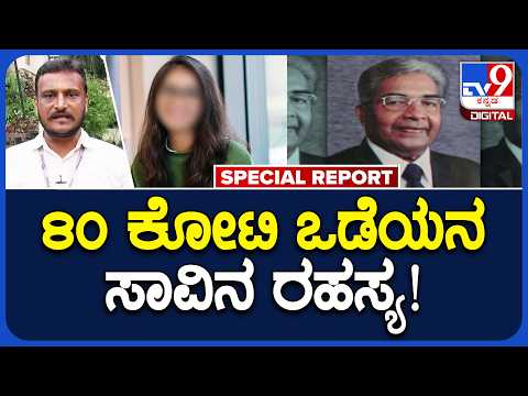 Father and Daughter: ಮಗಳೇ ಕೊಂದ ಆರೋಪ! ಶವ ಹೊರತೆಗೆದು ತನಿಖೆ! | #TV9D