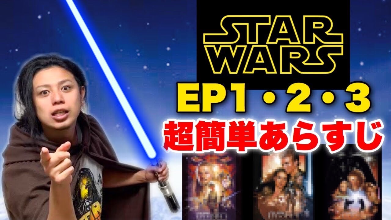 Star Wars] I tried explaining Episodes 1, 2, and 3 in a way that