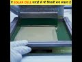 ये SOLAR CELL कपड़ों से भी बिजली बना सकता है 😱 || G2 FACTS || #shorts #facts