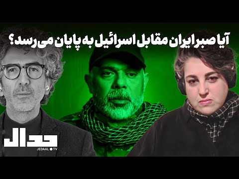 آیا صبر ایران مقابل اسرائیل به پایان می رسد