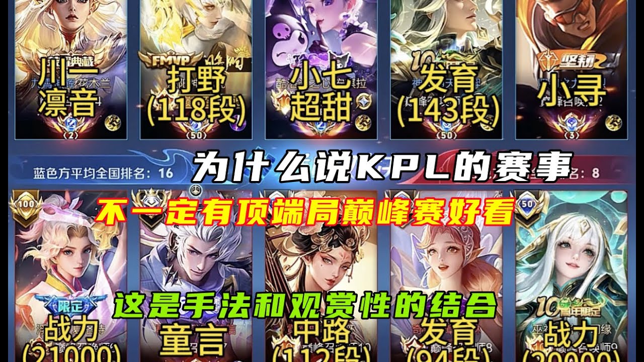 【王者荣耀】巅峰赛前10的对局，主播和民间大神的观赏性对局#高端局#王者荣耀 #HonorofKings #hok