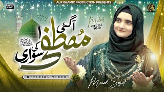 New Rabi Ul Awal Naat 2026 - Aagai Mustafa Ki Sawari - Manal Sajid - Milad Kalam 2026