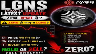 LGNS Origin Update । LGNS Coin Latest Update । lgns new update today #LGNSOrigin #LGNSToken