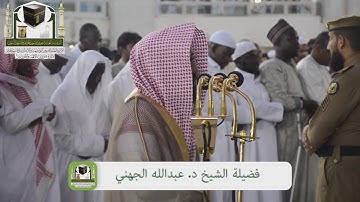 ترتيل بهي ولمحات رائعة من سورة الدخان للشيخ عبدالله الجهني 5-1-1440هـ