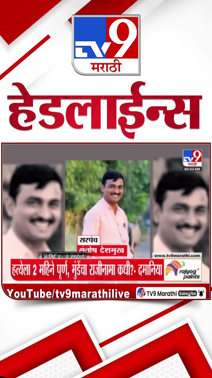 Tv9 Marathi News Top Headline Today 10 February 2025 4 Minutes 24 Headline Maharashtra Politics
