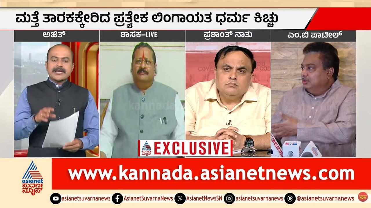 ಸಿದ್ದು, MB ಪಾಟೀಲ್ ವಿರುದ್ಧ ಯತ್ನಾಳ್ ಗುಡುಗು | Basanagouda Yatnal | Lingayat Politics | Party Rounds