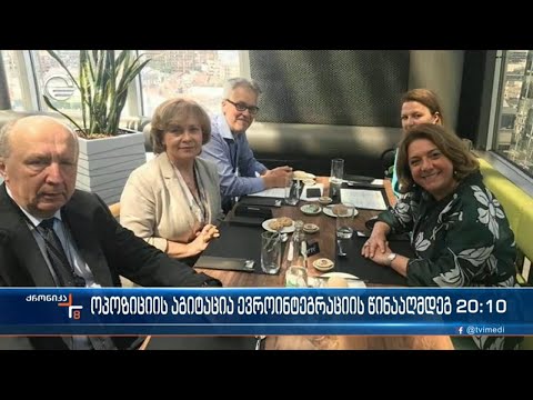 ოპოზიციის აგიტაცია ევროინტეგრაციის წინააღმდეგ