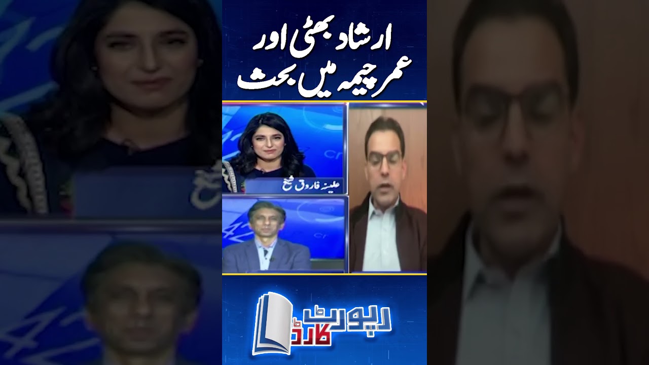Irshad Bhatti vs Umar Cheema Debate | #umarcheema #irshadbhati #geonews