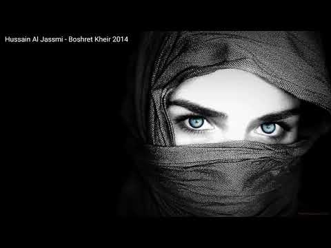           حسين الجسمي بشرة خير