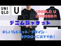 【UNQLO U】19SS新作！デニムジャケット！[Denim jacket of new form]