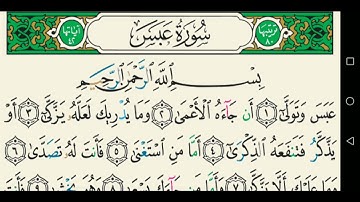 سورة عبس تجويد عبد الباسط عبد الصمد كاملة مكتوبة