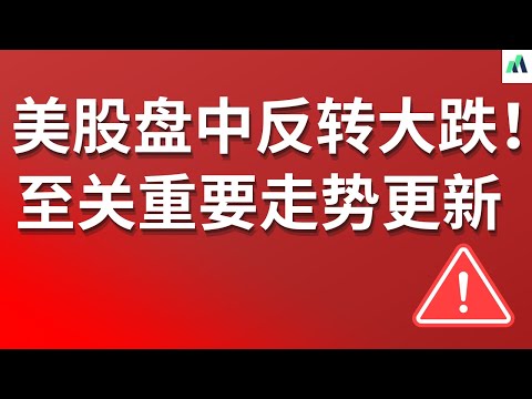 市场跌一跌才有机会 可尝试做多 周五看反弹 上升趋势还没走坏#美股