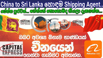 China to Sri Lanka best Shipping agent [Alibaba Shipping agent] #alibaba#E_world_money