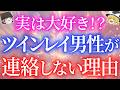 連絡が来なくて苦しいあなたへ。ツインレイ男性があなたに連絡しない本当の理由5選【ゆっくり解説】【ゆっくりスピリチュアル】