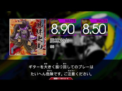 【コナステ GITADORA Guitarfreaks】 風林火山 MASTER Guitar & Bass