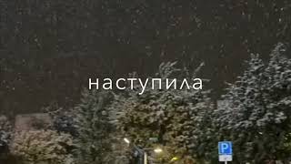 и вдруг снег превратился в дождь