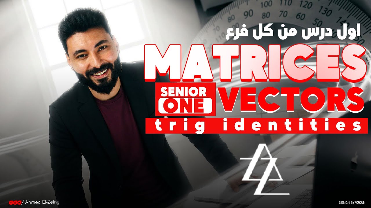 أول درس في Algebra و Geometry و Trigonometry في فيديو واحد ل senior one🔥