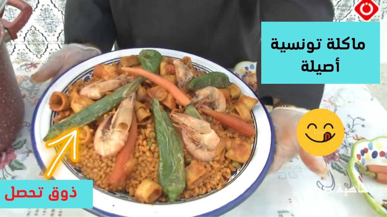 شاهية طيبة -  برغل بغلال البحر مع الشاف سعيدة