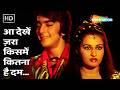 Sanjay Dutt Special - Aa Dekhen Zara Kismein Kitna Hai Dum | Rocky | Tina Munim, Reena Roy, Shakti K